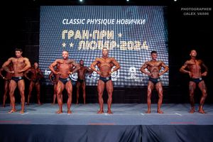 CLASSIC PHYSIQUE-НОВИЧКИ
